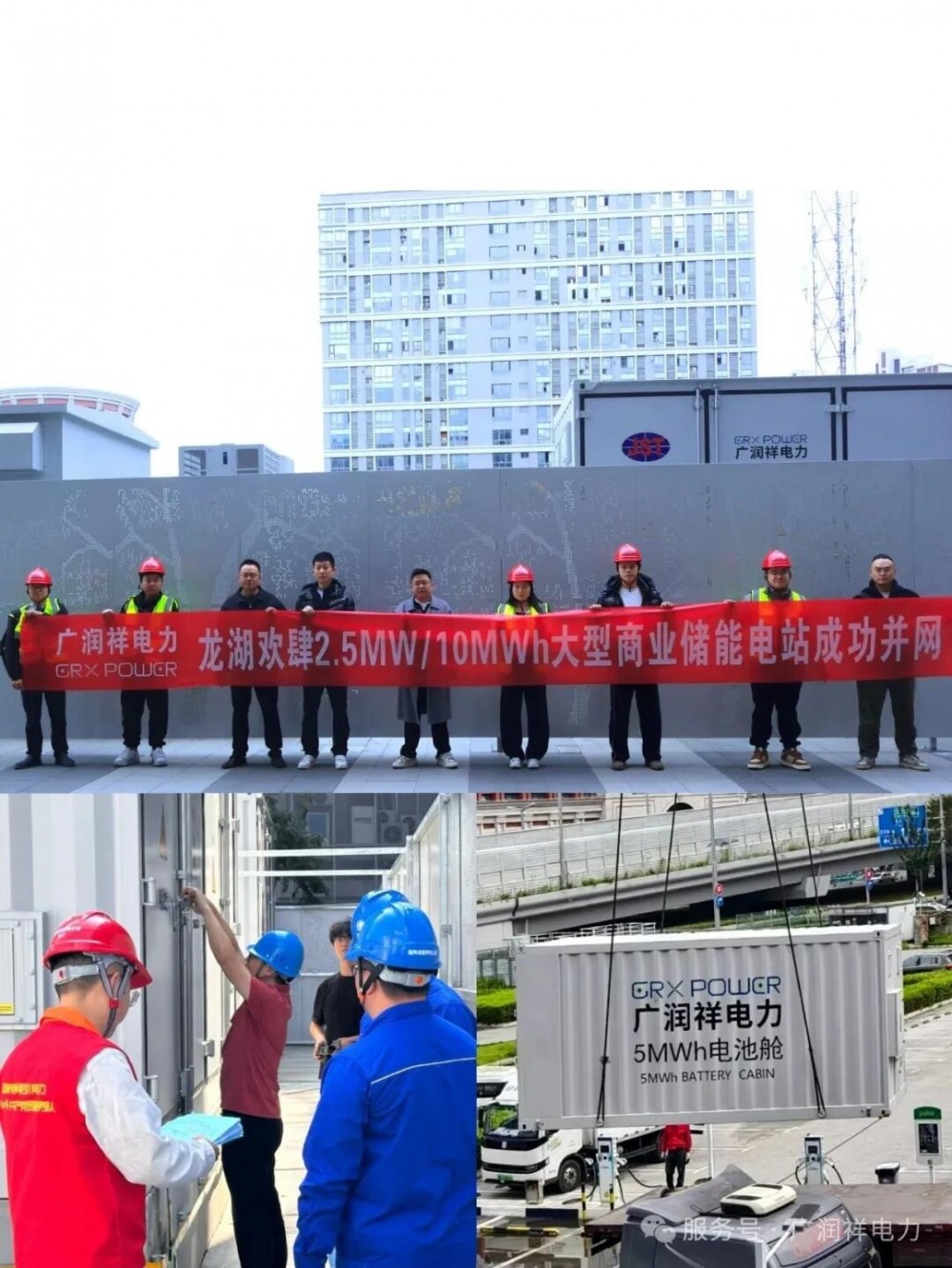 标杆之作！广润祥电力-龙湖欢肆 2.5MW/10MWh 大型商业储能电站成功并网