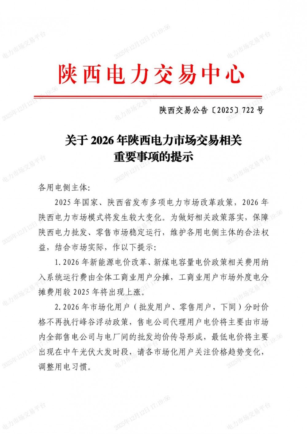 重磅！陕西取消分时电价峰谷浮动政策！