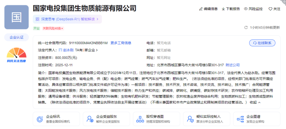 国家电投、国家电网合资成立新公司