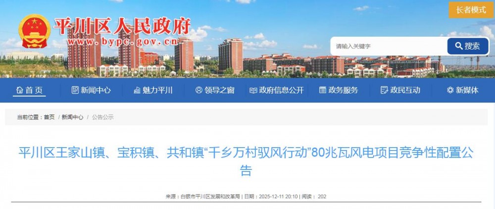 甘肃80MW“驭风行动”项目启动竞配！