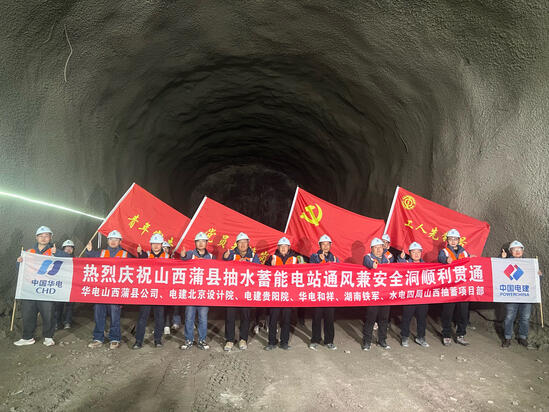 山西蒲县抽水蓄能电站通风兼安全洞工程顺利贯通