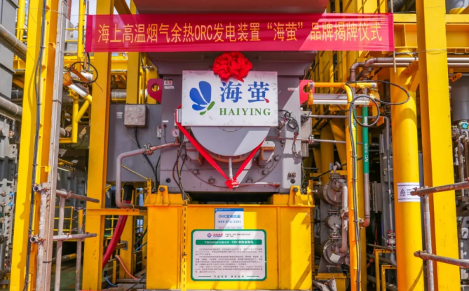 中国海油海上余热发电装置实现千万度发电突破