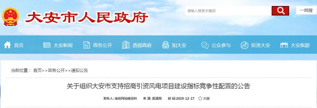 招商引资奖励类项目！吉林大安市150MW风电项目启动竞配