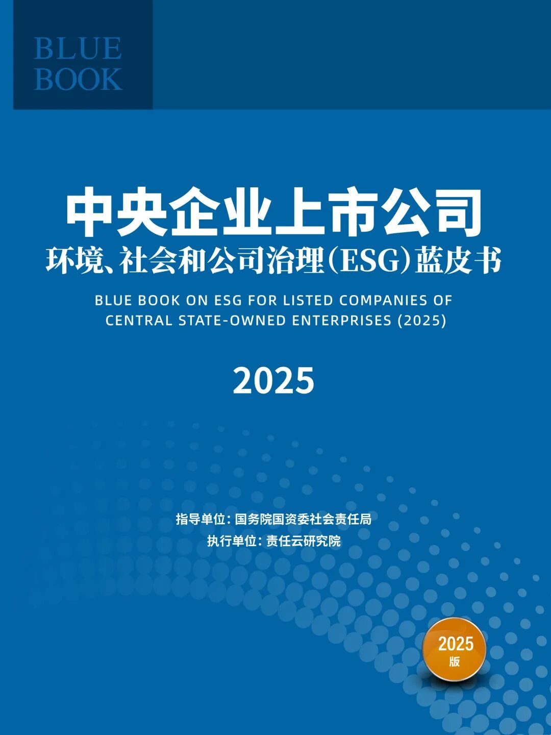 中国核电可持续发展成果入选《中央企业上市公司ESG蓝皮书》