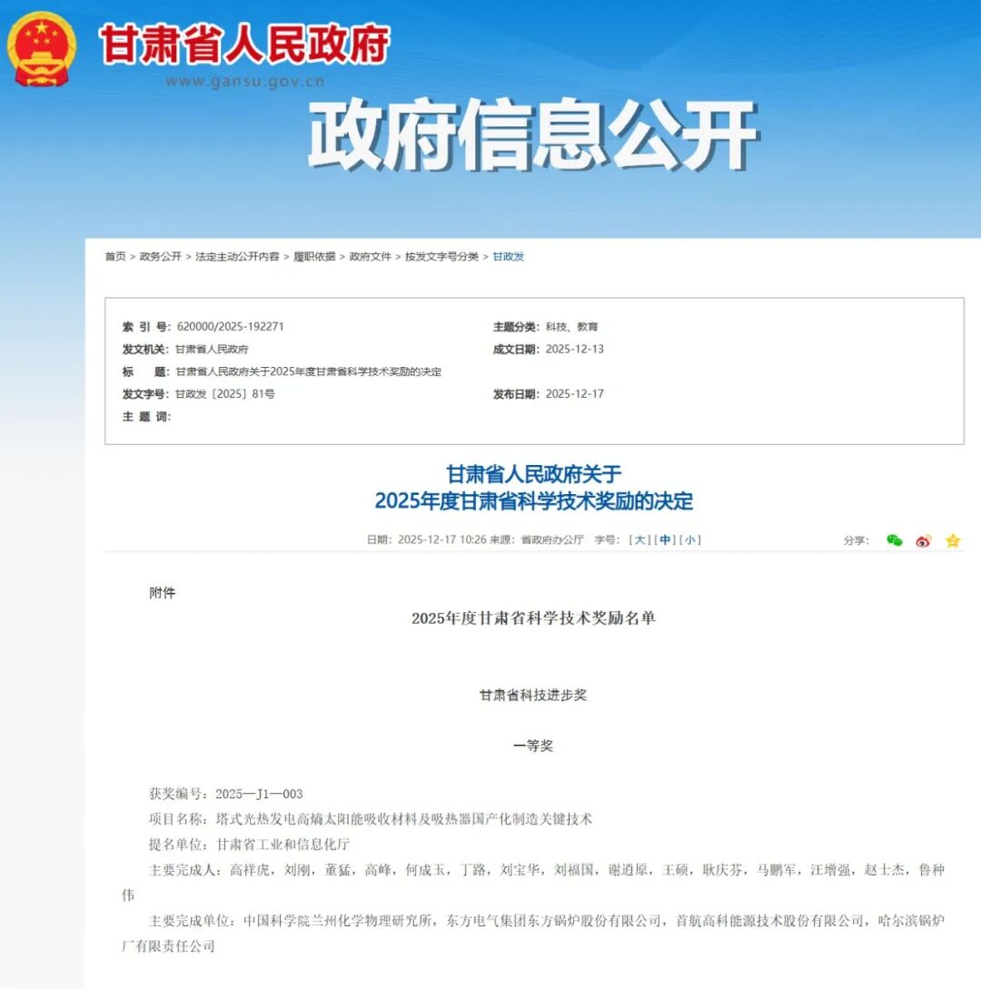 首航高科荣获甘肃省科技进步奖一等奖