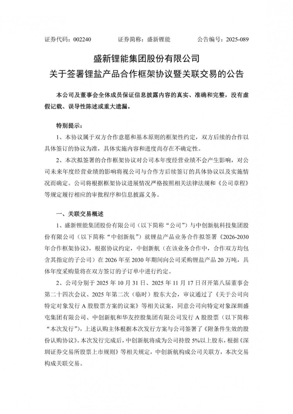 中创新航向盛新锂能采购20万吨锂盐产品