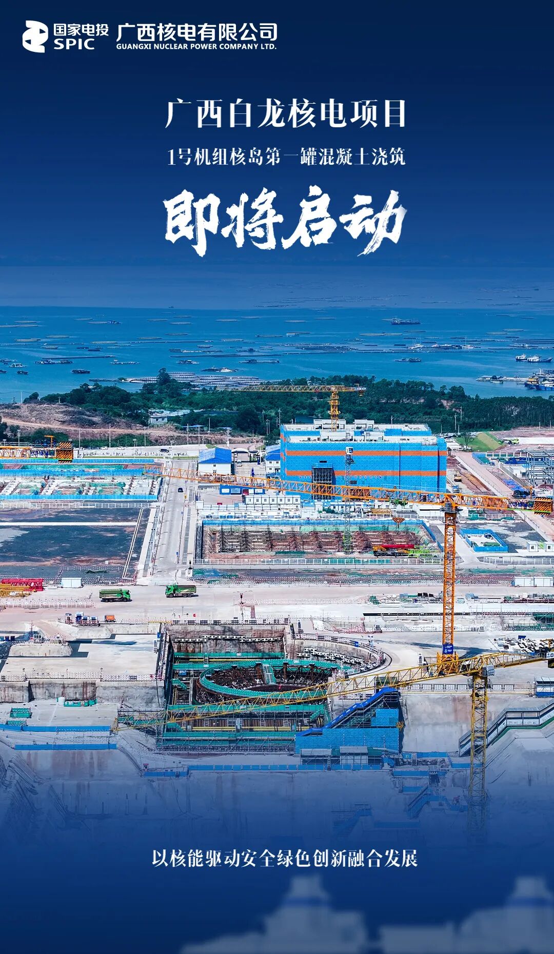 广西白龙核电项目1号机组核岛FCD即将启动