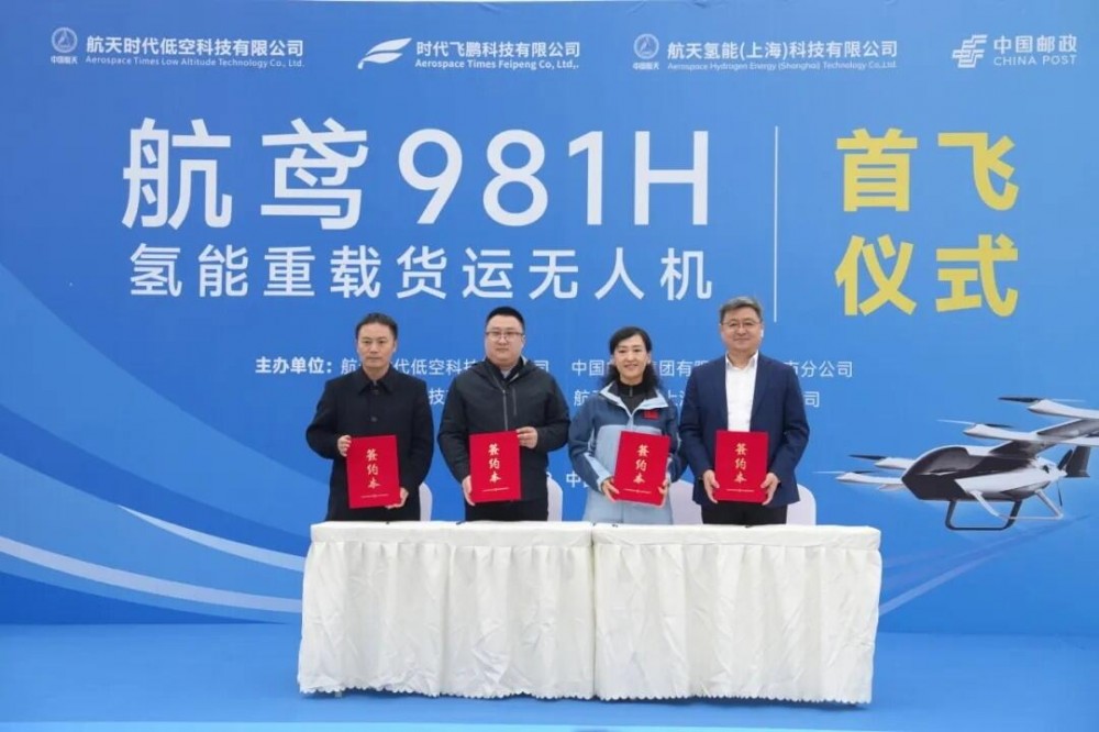 航天系首架氢能重载货运无人机重庆首飞 政企联动擘画低空物流新蓝图