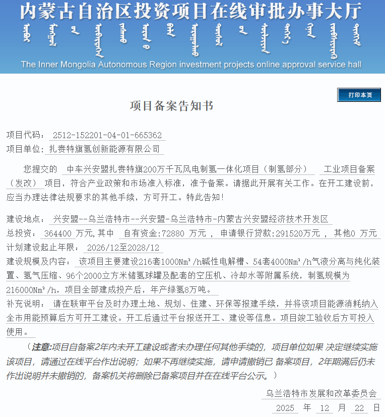 216套碱槽！总投资36.44亿元！又一重大绿氢项目获批