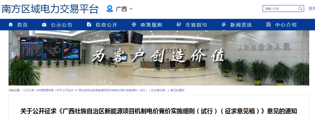 广西机制电价竞价细则：单体机制电量≤80%，执行期限12年（征求意见）
