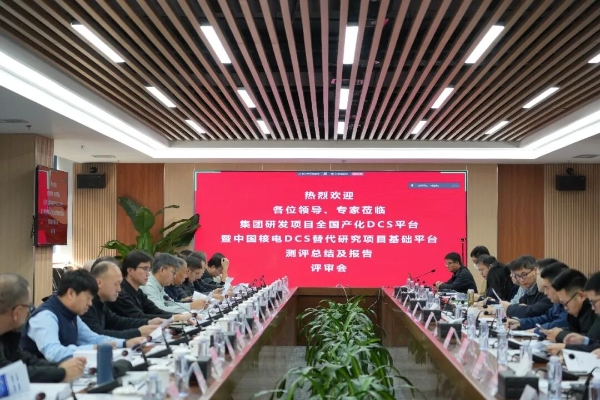 中核集团实现核电厂“神经中枢”100%国产化