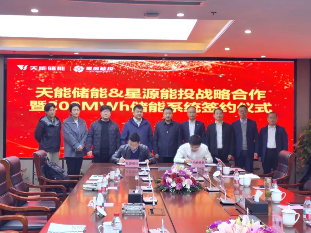 星源能投与天能储能达成深度战略合作