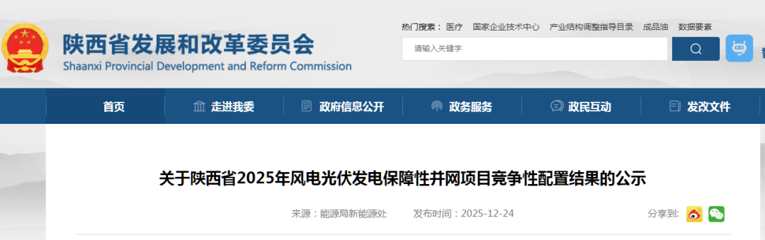 10.09GW！陕西公示116个风、光保障性并网项目