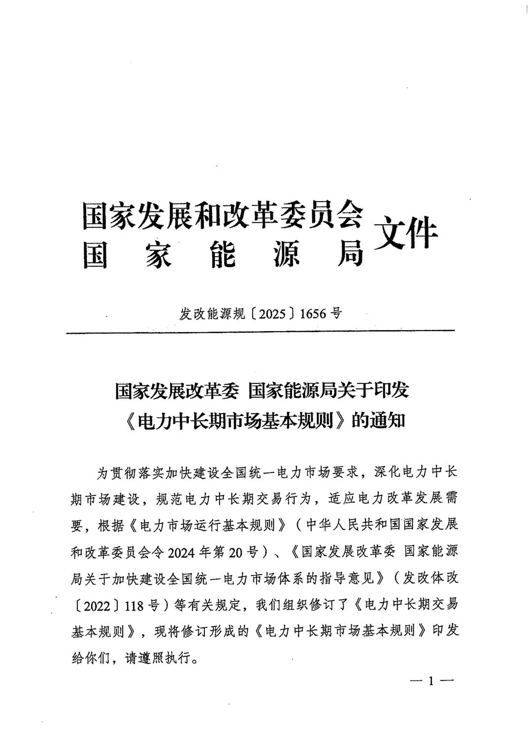 国家发改委：直接参与市场交易的，不再人为规定分时电价