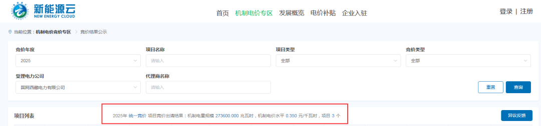 西藏：机制电价0.35元/度！