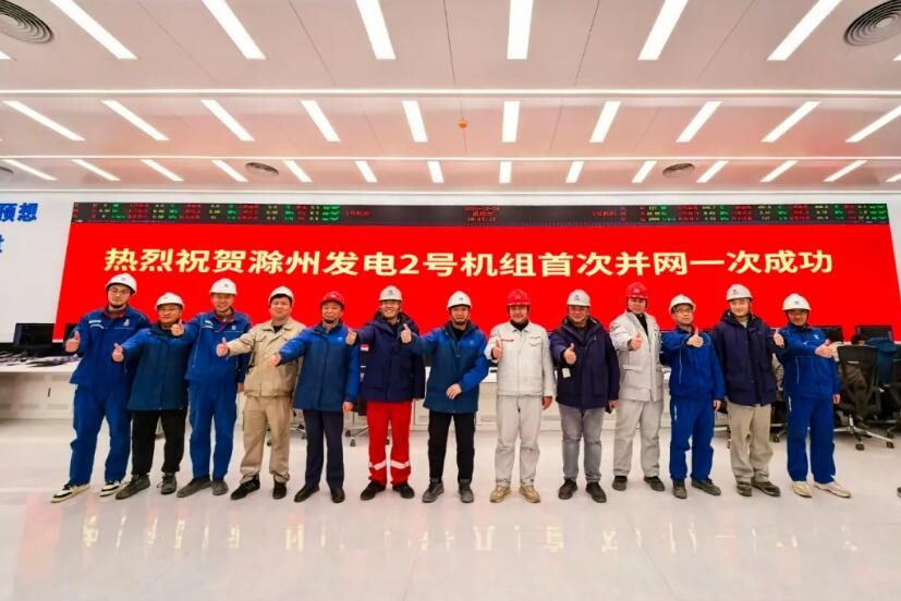 中煤新集公司滁州发电2号机组首次并网一次成功