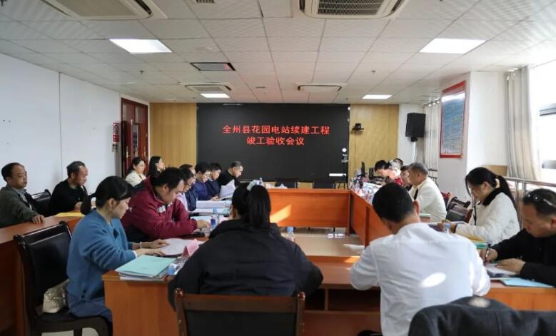 广西桂林全州片区花园水电站续建工程顺利通过竣工验收