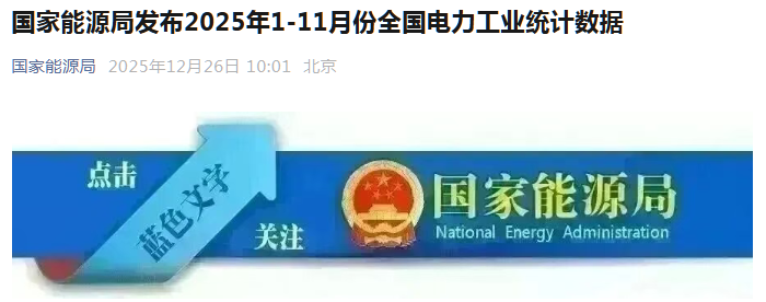 重磅！国家能源局：1-11月风电新增装机82.5GW！