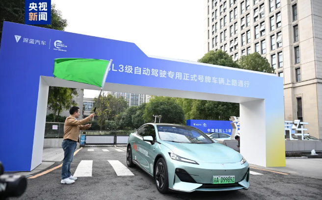 中国首批L3级自动驾驶专用正式号牌车辆在重庆正式规模化上路通行