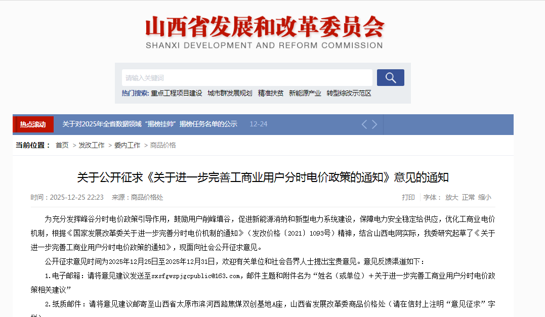 山西完善工商业用户分时电价政策：实施节假日深谷电价