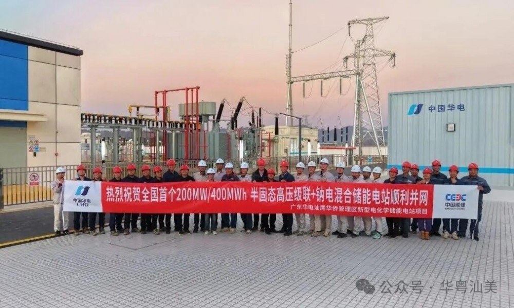 国家能源局首台（套）百兆瓦级大容量半固态锂离子电池储能项目顺利并网