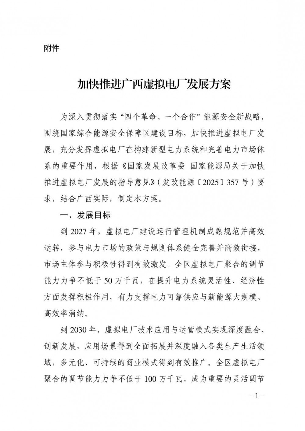 广西虚拟电厂发展方案：到2030年聚合的调节能力≥100万千瓦