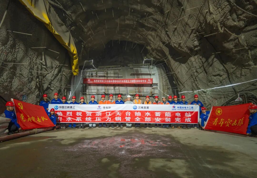 浙江天台抽水蓄能电站引水压力钢管全部安装完成