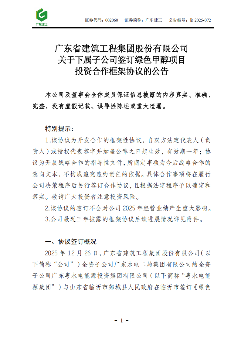 签约！总投资60亿元！大型国企投建20万吨绿色甲醇项目