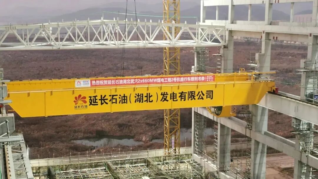 延长石油湖北武穴2×660MW煤电工程#2汽机房行车吊装顺利完成