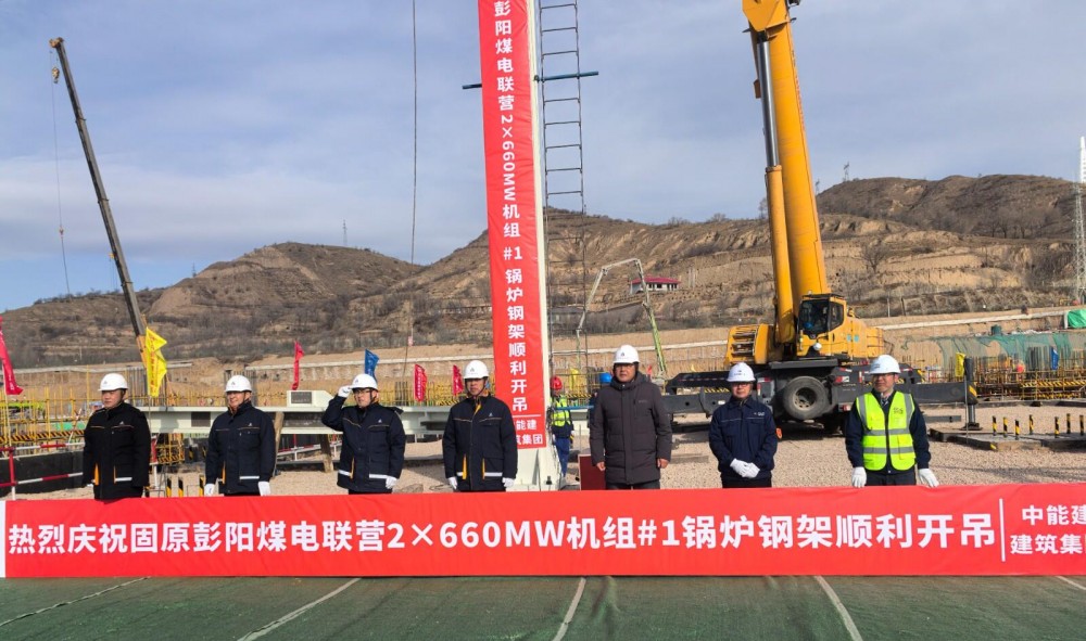 宁夏固原彭阳项目1号锅炉钢架顺利开吊