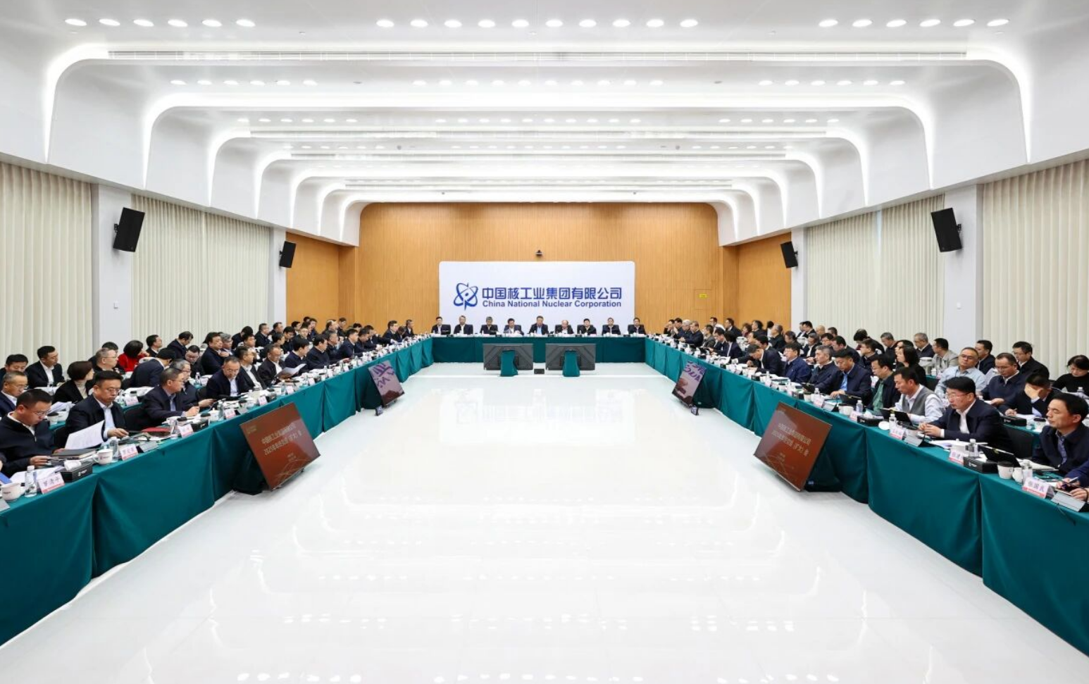 中核集团召开2025年年终党组（扩大）会议
