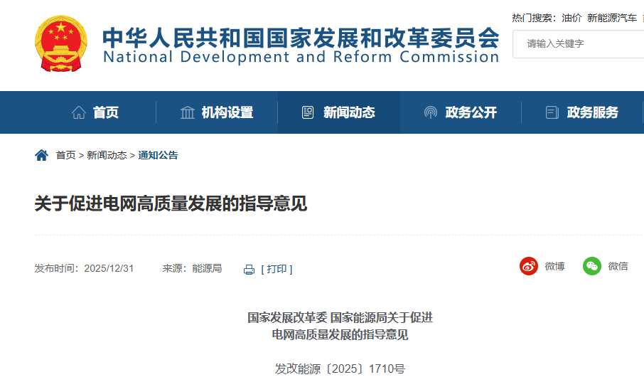 重磅！两部委：到2030年，支撑新能源发电量占比30%，接纳分布式新能源9亿千瓦