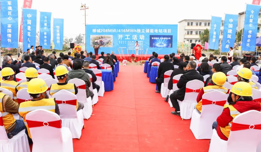 208MW/416MWh！广西柳城独立储能电站项目开工