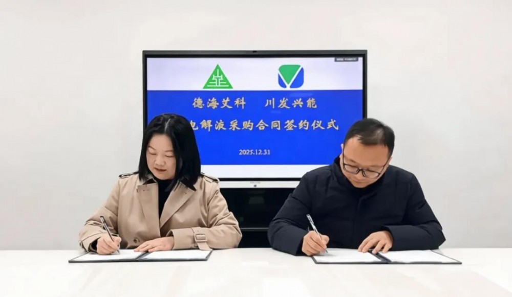川发兴能与德海艾科签订钒电解液采购协议