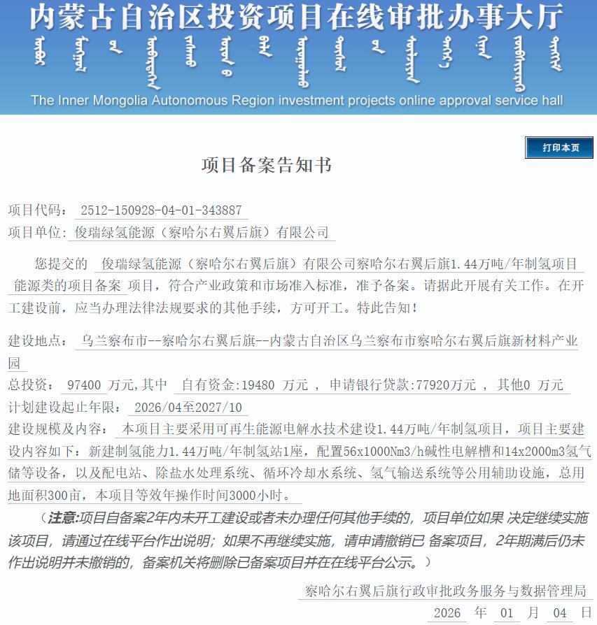 56套碱槽！总投资9.74亿元制氢项目获批