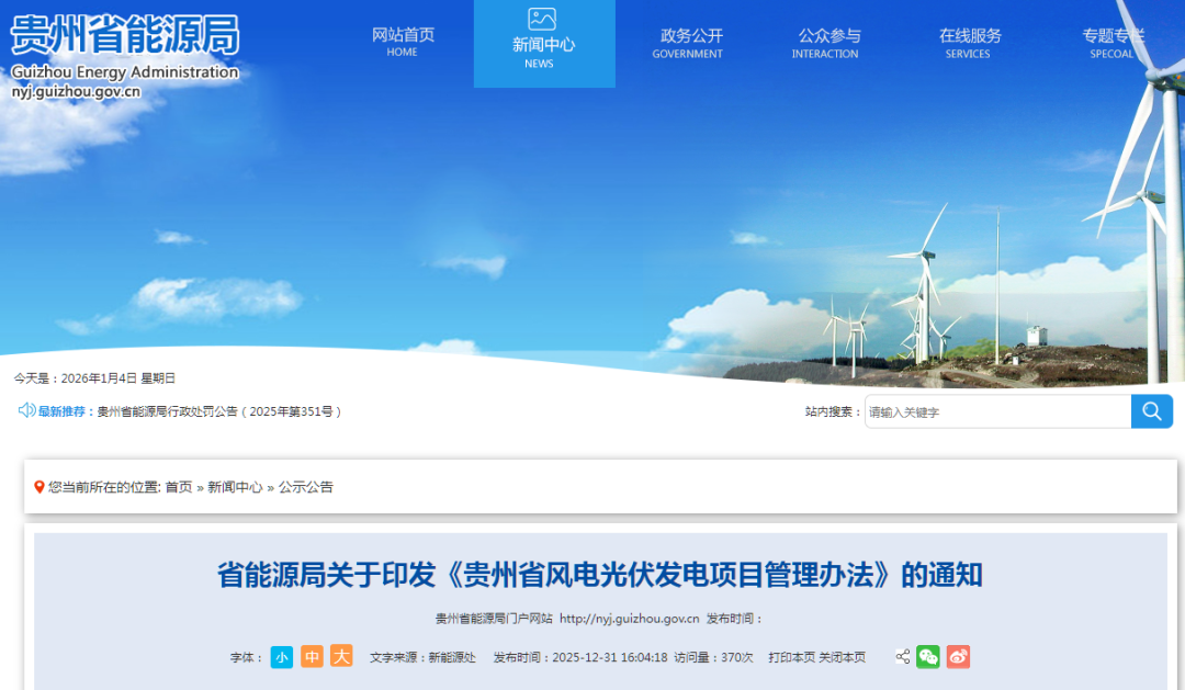 鼓励运行≥15年、单机≤2MW风电机组更新替代！贵州风光管理办法正式印发