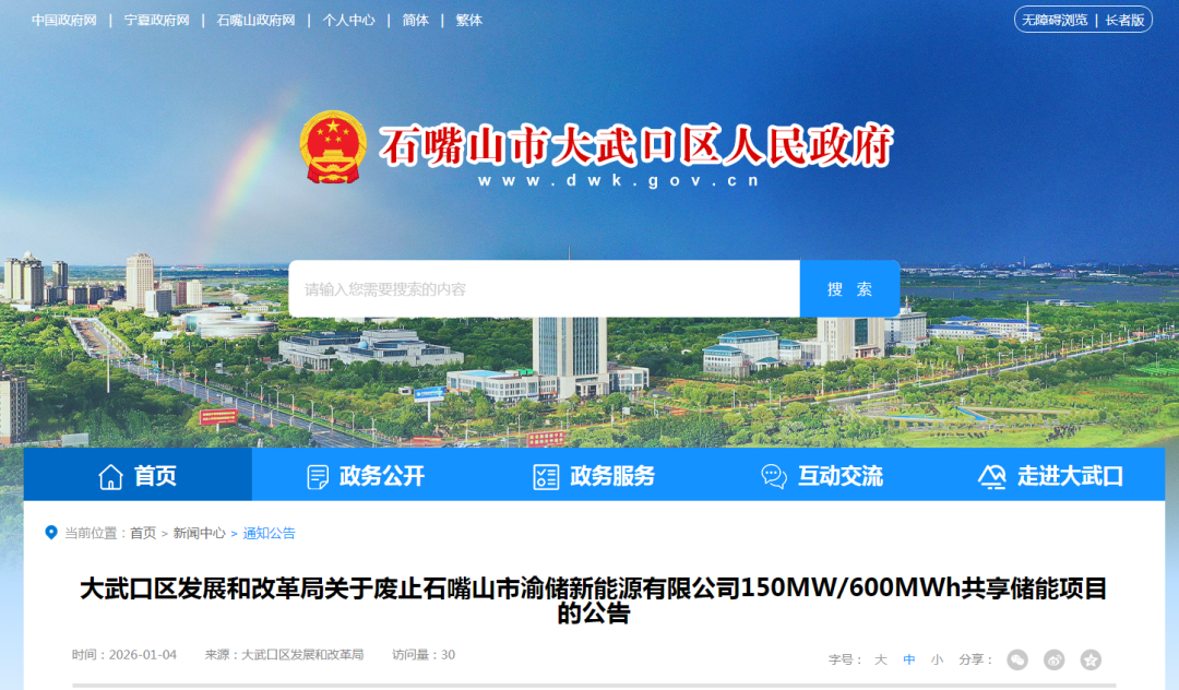 投资主体放弃！150MW/600MWh共享储能项目废止