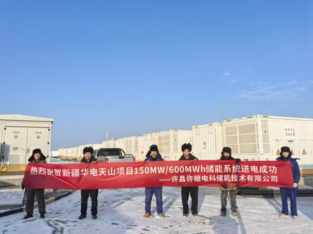 许继电科储能重点项目接连送电