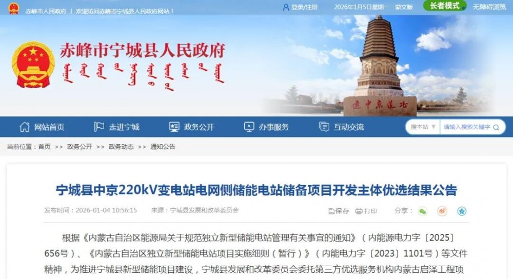4家入选！内蒙古赤峰宁城县电网侧储能电站项目开发主体优选结果公告