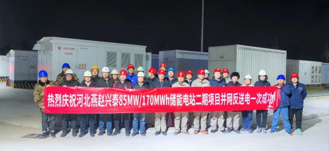 河北燕赵兴泰独立储能二期EPC项目并网！