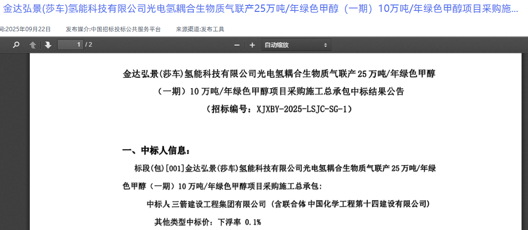 中标后突遭终止！10万吨绿色甲醇项目发生重大变更