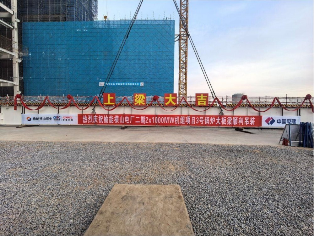 陕西榆能横山二期项目3号锅炉大板梁顺利吊装