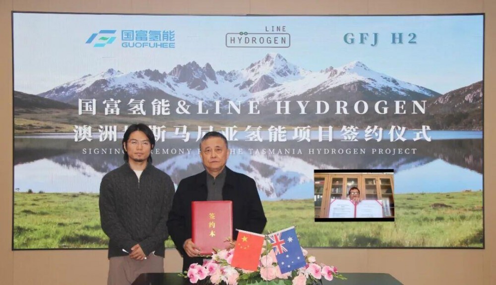 国富氢能投资Line Hydrogen，并锁定澳洲项目核心订单