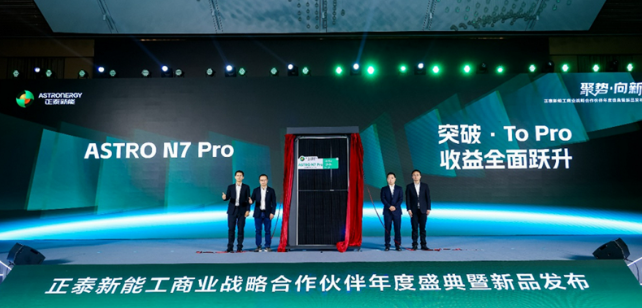 中国正泰集团旗下Astronergy推出效率达24.9%的670瓦光伏组件