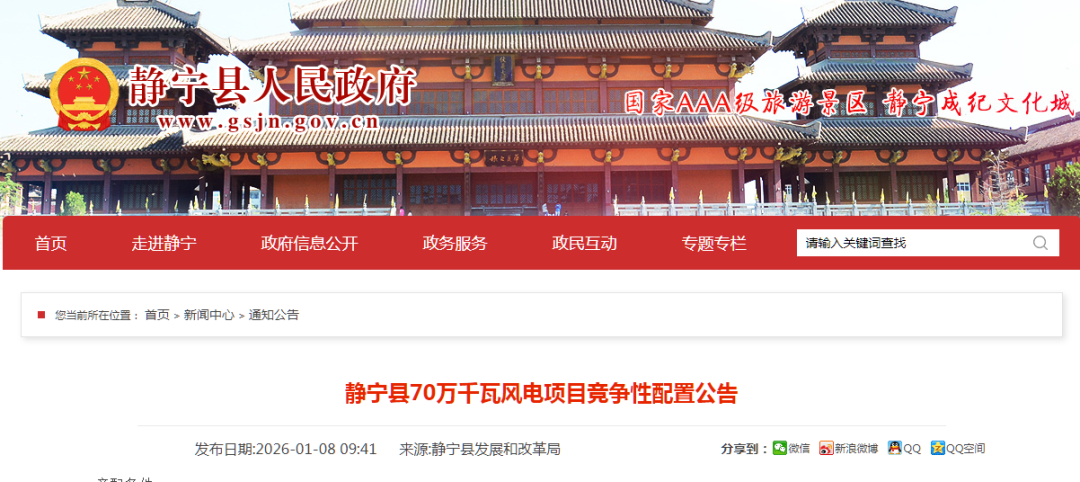 700MW！甘肃静宁县启动风电竞配