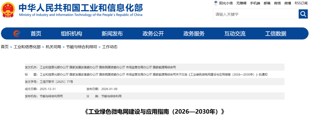 重磅！利好氢能！五部门印发工业绿色微电网建设指南
