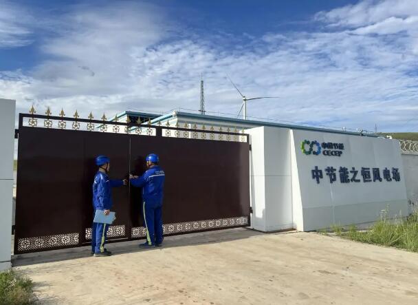 中节能风电公司无人值守风电场站实现运营首年“开门红”