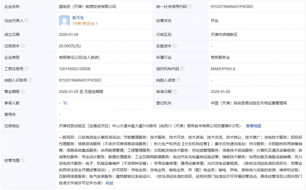 注资2亿！国家电投成立氢能子公司