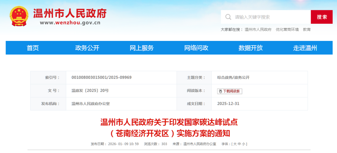 浙江苍南：力争2030年海上风电装机突破560万千瓦！