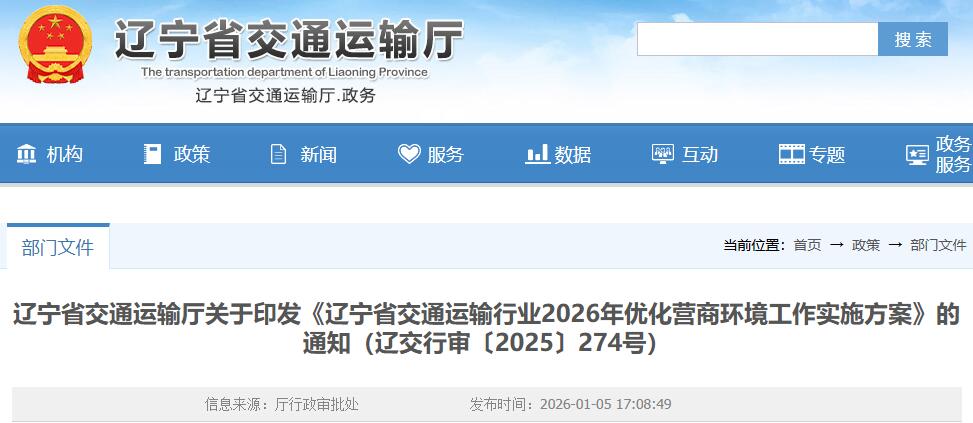 辽宁省：2026年氢燃料电池货车继续免费通行